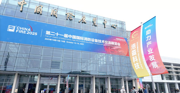 科技鑄器,智護(hù)平安——浩淼科技圓滿收官第二十一屆中國(guó)國(guó)際消防展